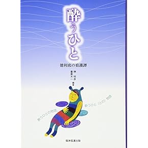 看護学専門書 Amazon.co.jp: 看護教育 - 基礎看護学: 本